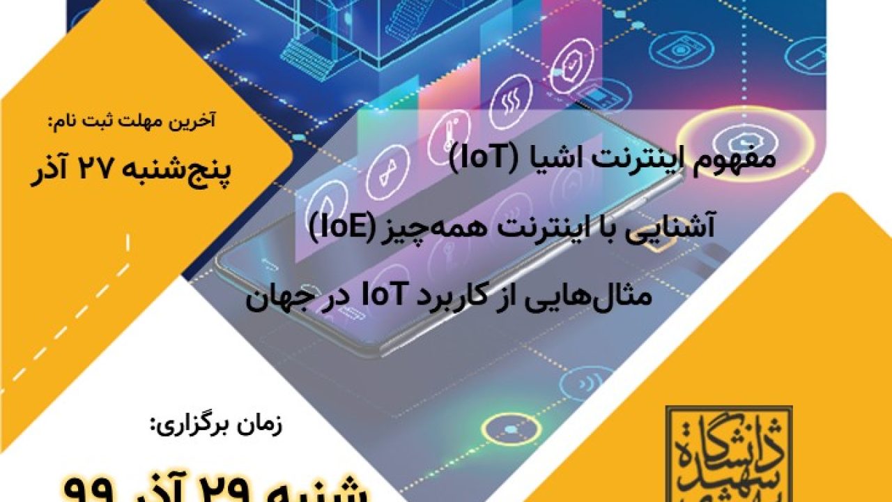 04-IoT Poster