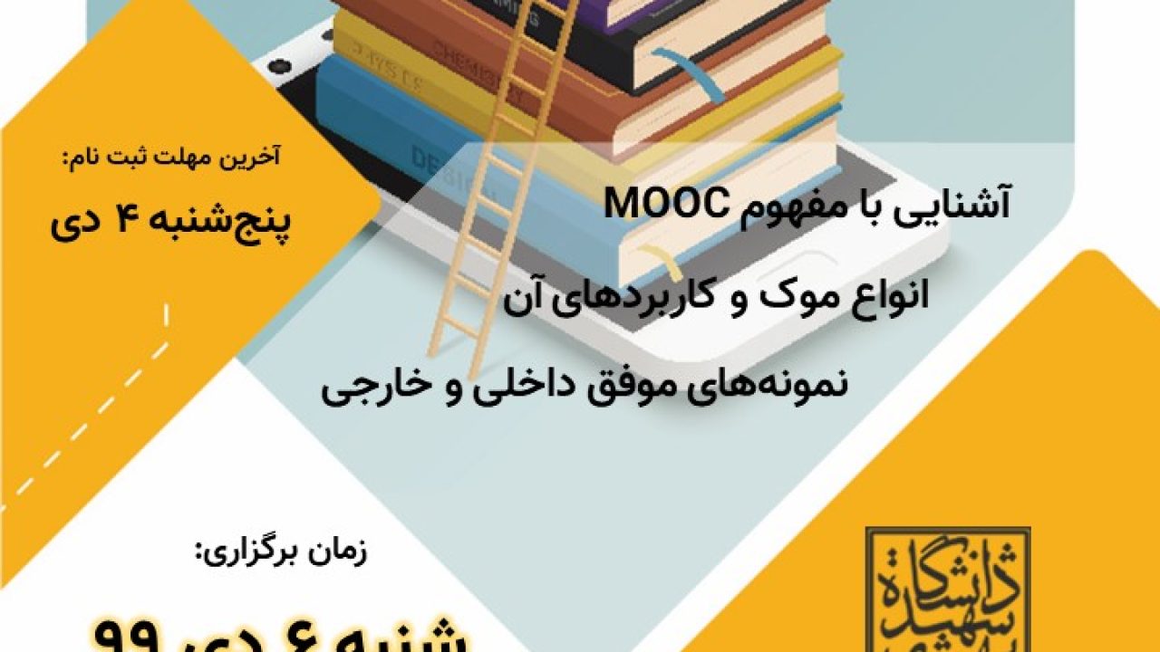 05-MOOC Poster